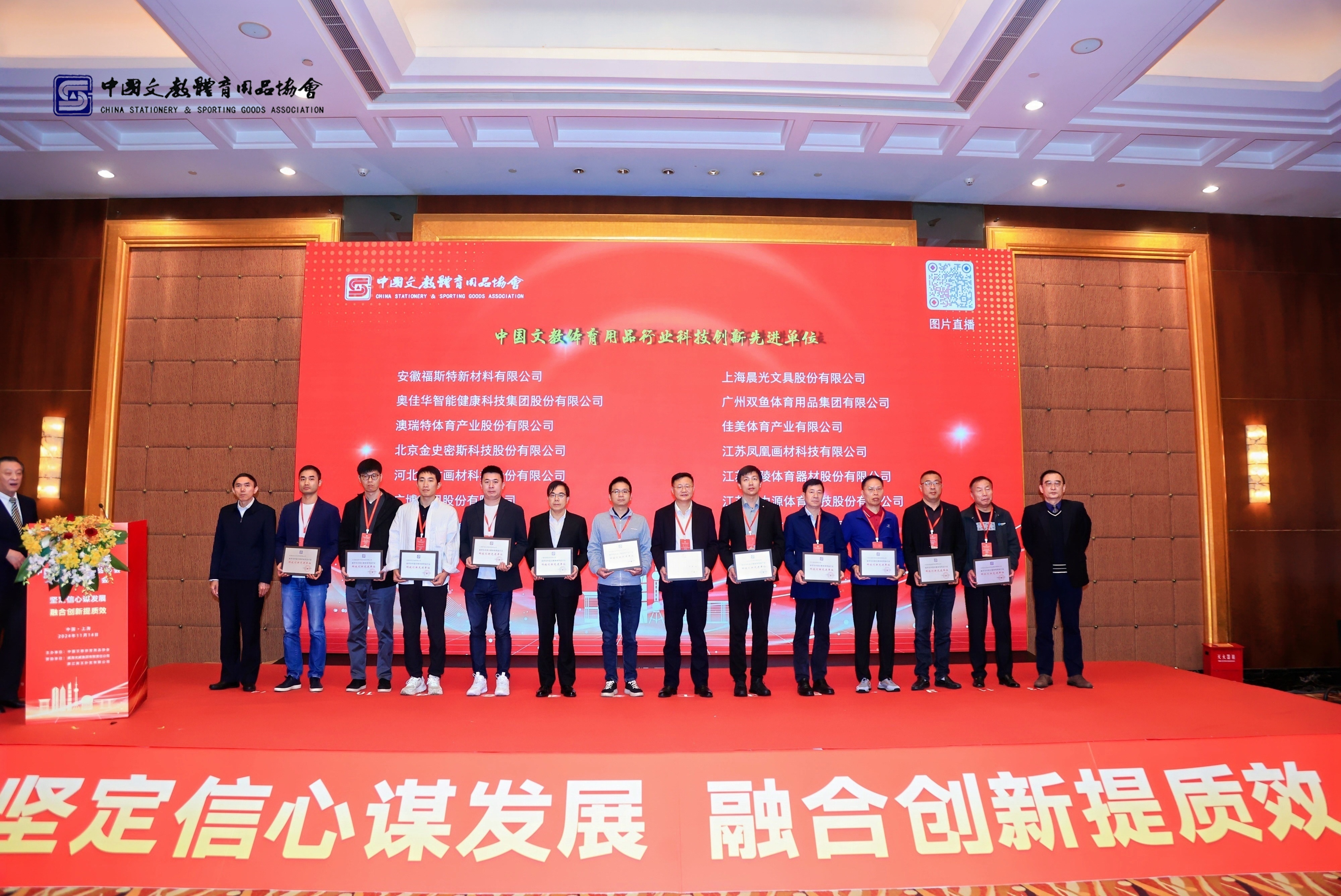 摩斯国际科技创新工作再获中国文教体育用品行业认可